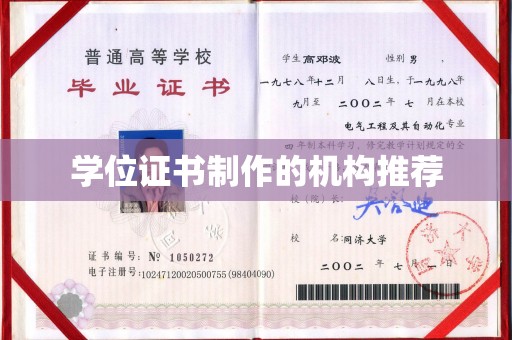 革吉学位证书制作的机构推荐